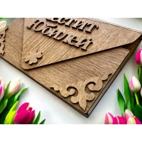 Дървен плик за пари Честит Юбилей А15