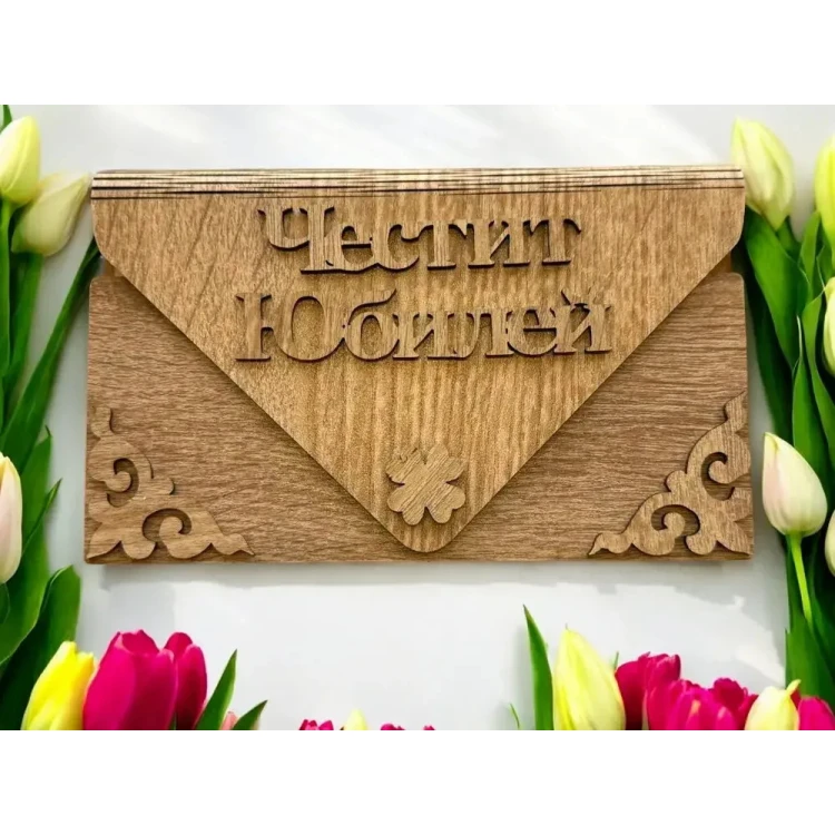 Дървен плик за пари Честит Юбилей А15