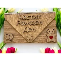 Дървен плик за пари Честит Рожден Ден А20