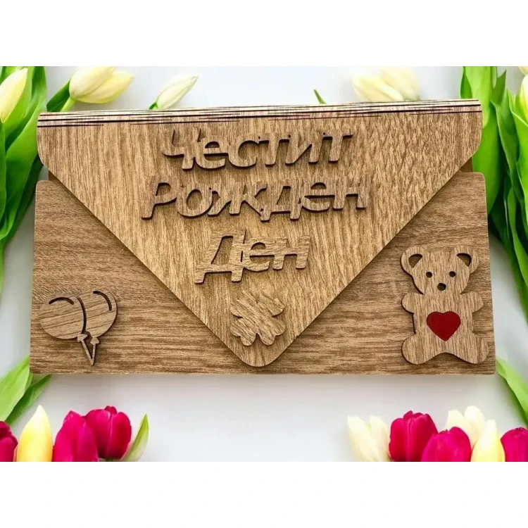 Дървен плик за пари Честит Рожден Ден А20