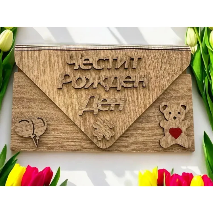 Дървен плик за пари Честит Рожден Ден А20