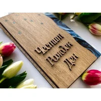 Дървен плик за пари Честит Рожден Ден А9