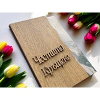 Дървен плик за пари Честито Кръщене А11