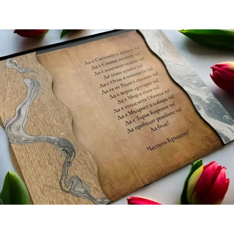Дървен плик за пари Честито Кръщене А11