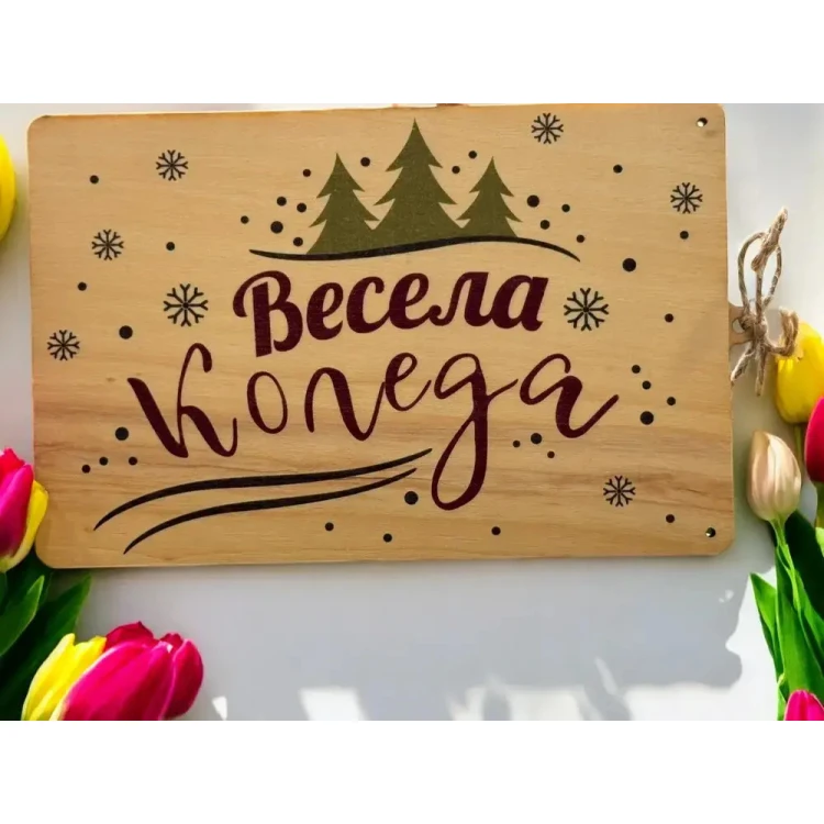 Дървен плик за пари Весела Коледа А3