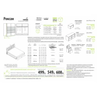 Легло Роксан 140/190