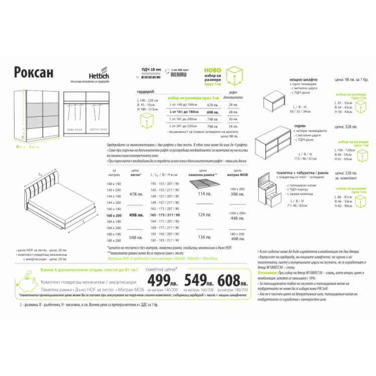 Легло Роксан 140/190