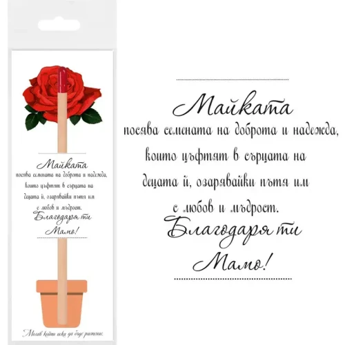 Молив Благодаря ти Мамо със семена на Рози
